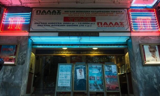 Η λάμψη του Σινέ Παλάς