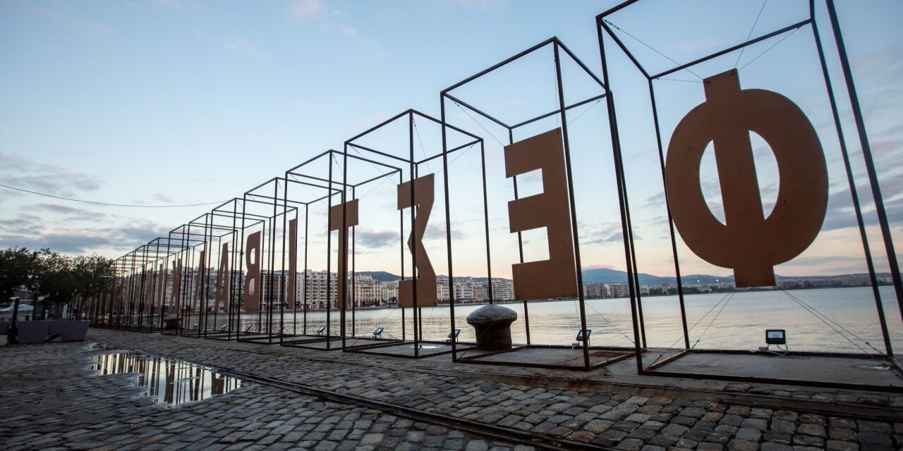 Η ταινία που κέρδισε το βραβείο Χρυσό Λέοντα στην Βενετία “ανοίγει” το 62ο Φεστιβάλ Κινηματογράφου Θεσσαλονίκης