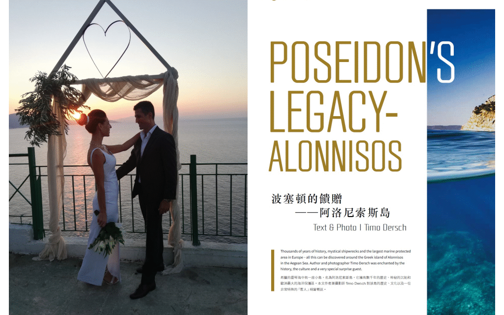 Δήμος Αλοννήσου: «Πράσινοι» γάμοι η νέα καμπάνια του νησιού