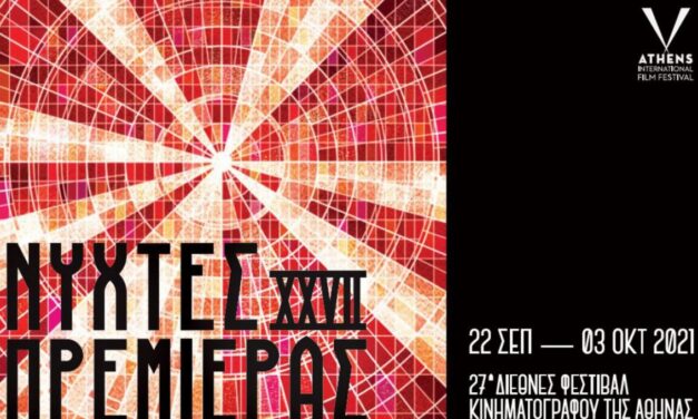 «Νύχτες Πρεμιέρας»: Το αγαπημένο Φεστιβάλ Κινηματογράφου έρχεται να γεμίσει τα βράδια μας