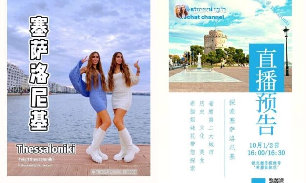 Η Θεσσαλονίκη «ταξιδεύει» στην Κίνα με τη βοήθεια των «Greek Twins»!