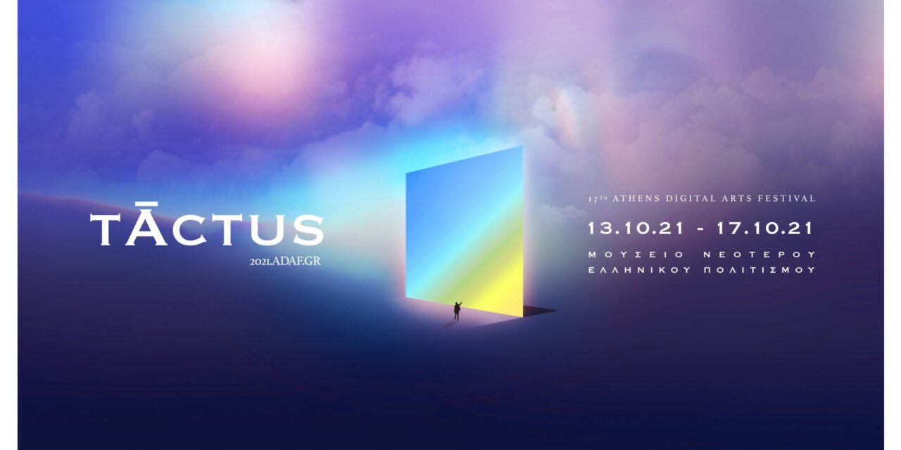 Υπό την αιγίδα του ΕΟΤ διεθνή φεστιβάλ του Οκτωβρίου