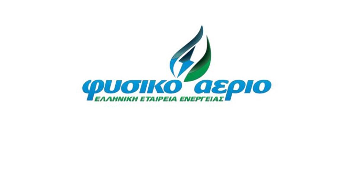 Έκπτωση 15% στο φυσικό αέριο σε όλους τους οικιακούς καταναλωτές