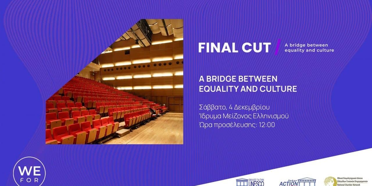 Η ετήσια εκδήλωση του «WeFor» με θέμα «Γυναίκα και Πολιτισμός» στο Κέντρο Πολιτισμού «Ελληνικός Κόσμος»