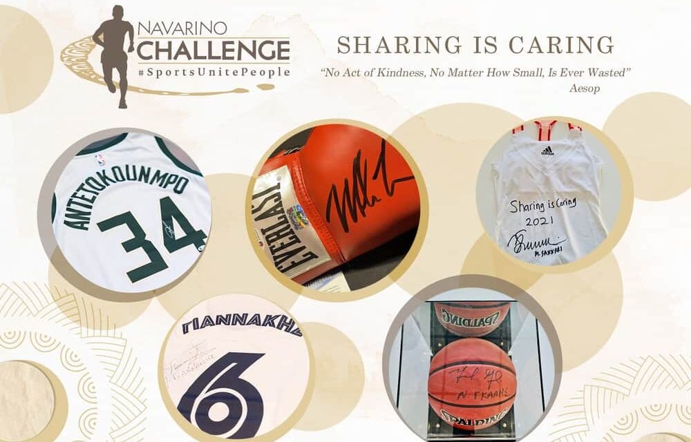 Sharing is Caring: Η μεγαλύτερη online αθλητική δημοπρασία που έγινε ποτέ στην Ελλάδα  στις 1-10 Δεκεμβρίου 2021