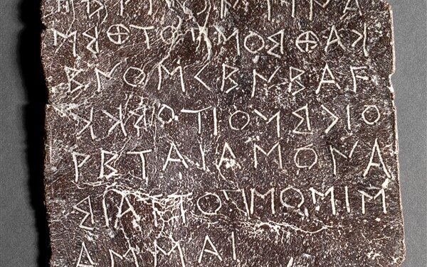 Οι χρησμοί του Μαντείου της Δωδώνης υποψήφιοι για εγγραφή σε πρόγραμμα της UNESCO