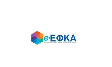 e-ΕΦΚΑ: 8 δράσεις για την αναβάθμιση της εξυπηρέτησης των πολιτών