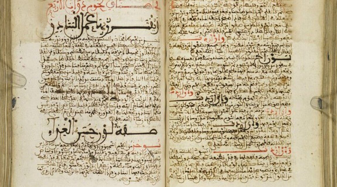 Συνταγές της Αραβικής Ισπανίας, από χειρόγραφο του 13ου αιώνα