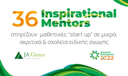 Σακελλαροπούλου, Μητσοτάκης, Κεραμέως γίνονται μέντορες σε μαθητικές “start up”