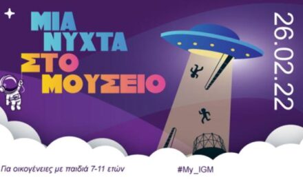 “ΤΕΧΝΟΠΟΛΙΣ” Δήμου Αθηναίων: Μια Νύχτα στο Βιομηχανικό Μουσείο Φωταερίου με δράσεις για όλη την οικογένεια