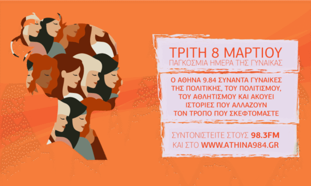 Ο Δήμος Αθηναίων τιμά τη σύγχρονη Γυναίκα – Δημόσιες συζητήσεις, κινηματογραφικές προβολές, ειδικά αφιερώματα