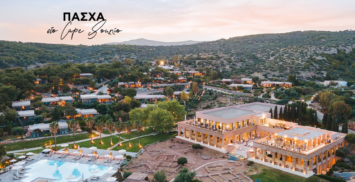 Grecotel Cape Sounio: Αυθεντικό ελληνικό Πάσχα σε απόστασης αναπνοής από την Αθήνα