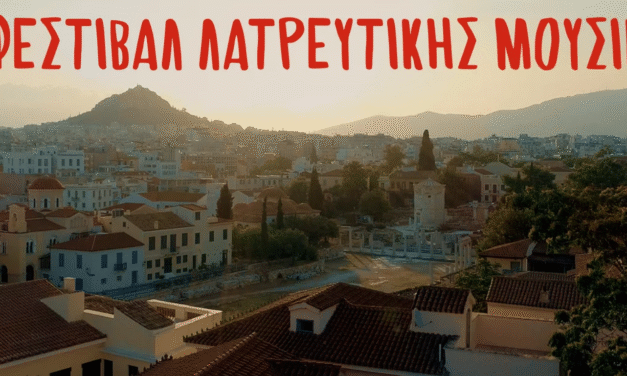 1ο Φεστιβάλ Λατρευτικής Μουσικής σε 17 ιστορικά τοπόσημα της Πλάκας και του κέντρου της Αθήνας
