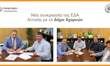 Επέκταση του δικτύου διανομής φυσικού αερίου της ΕΔΑ Αττικής για τη σύνδεση σχολείων και δημοτικών κτιρίων στον  Δήμο Αχαρνών