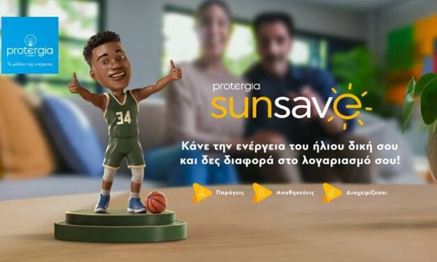 Protergia Sun Save: Οικονομία και Ενεργειακή αυτονομία με τη δύναμη του ήλιου