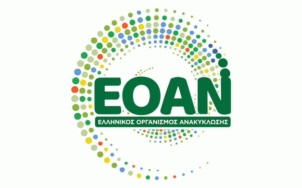 Η Ελλάδα πρωτοπορεί στην ανακύκλωση συσκευασιών