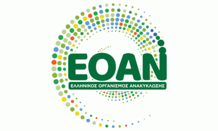 Η Ελλάδα πρωτοπορεί στην ανακύκλωση συσκευασιών