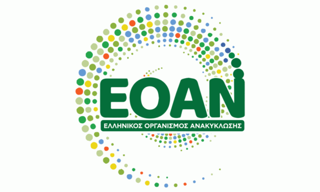 Η Ελλάδα πρωτοπορεί στην ανακύκλωση συσκευασιών