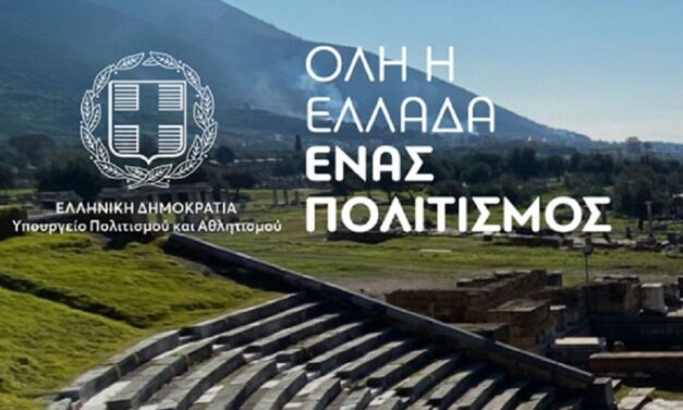 «Όλη η Ελλάδα ένας Πολιτισμός 2022»: 140 εκδηλώσεις σε 66 αρχαιολογικούς χώρους και μνημεία