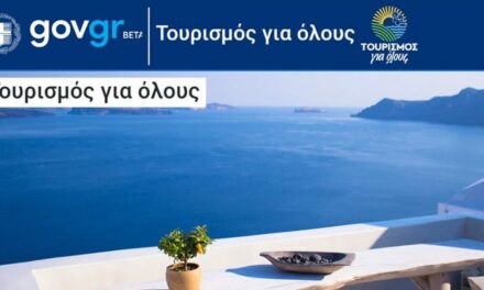 Διπλασιάζονται οι δικαιούχοι του προγράμματος “Τουρισμός για Όλους”