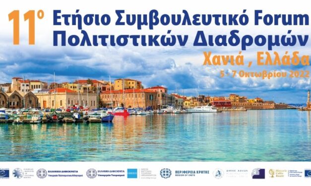 Στα Χανιά το 11ο Ετήσιο Συμβουλευτικό Φόρουμ των Πολιτιστικών Διαδρομών του Συμβουλίου της Ευρώπης