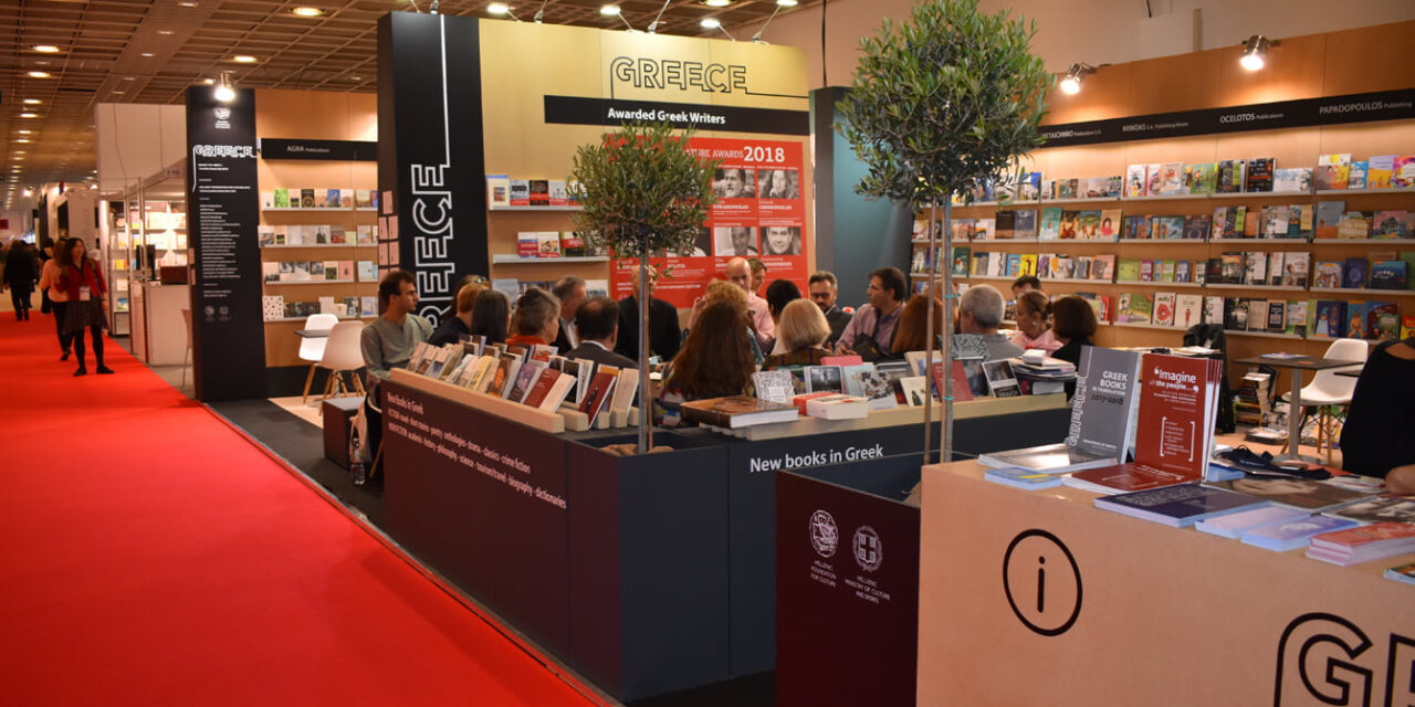 Η Ελλάδα στην 73η Διεθνή Έκθεση Βιβλίου Φρανκφούρτης με 27 συμμετοχές εκδοτικών οίκων