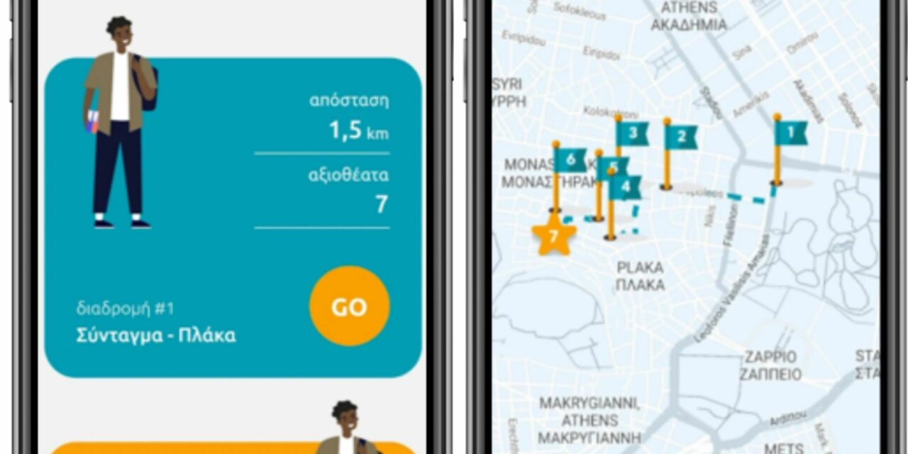 Μαθαίνουμε την πόλη παίζοντας: «Το παιδί, η πόλη και τα μνημεία» – Δωρεάν Ψηφιακή εκπαιδευτική εφαρμογή