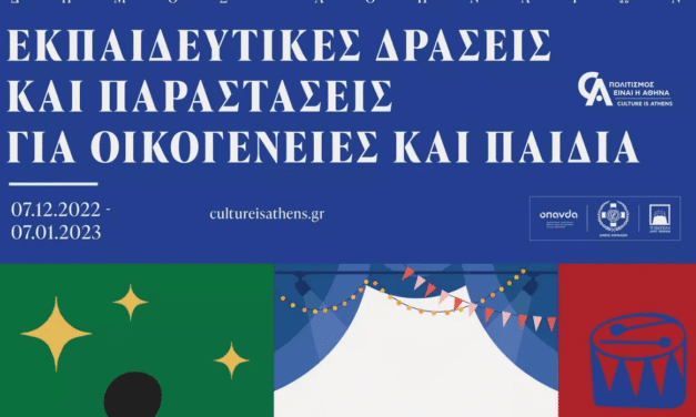 Χριστούγεννα με φωτεινά παιδικά χαμόγελα στο κέντρο και τις γειτονιές της Αθήνας