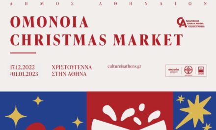Omonoia Christmas Market: Τα Χριστούγεννα επιστρέφουν στην Ομόνοια!