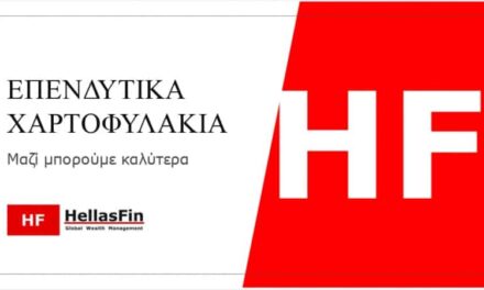 Γνωρίστε το Junior Χαρτοφυλάκιο της HellasFin