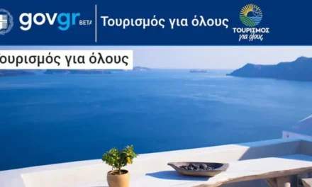 Την Δευτέρα 30 Ιανουαρίου η 3η κλήρωση του Προγράμματος “Τουρισμός για Όλους”