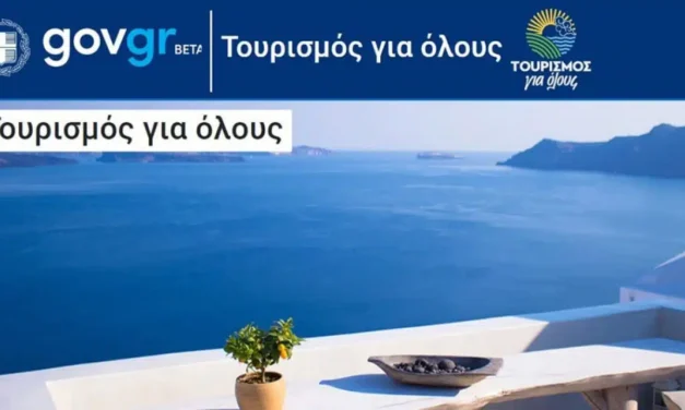 Την Δευτέρα 30 Ιανουαρίου η 3η κλήρωση του Προγράμματος “Τουρισμός για Όλους”