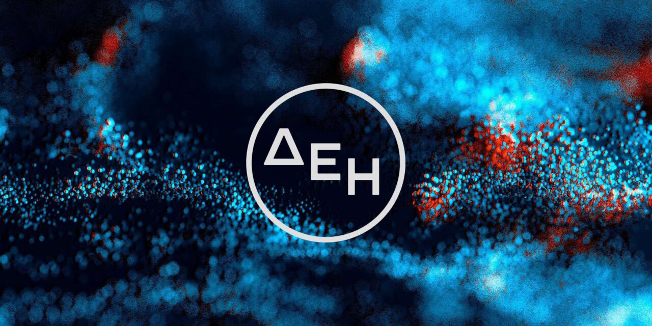 Η ΔΕΗ έγινε μέλος του ευρωπαϊκού φορέα DIGITALEUROPE