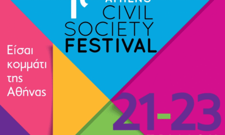 Δήμος Αθηναίων: Τριήμερο φεστιβάλ της Κοινωνίας των Πολιτών, με ελεύθερη είσοδο και 19 χώρους δράσεων