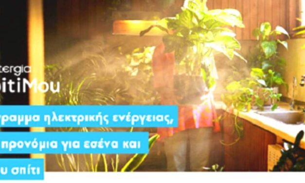 Protergia SpitiMou: Κοντά σας σε κάθε νέο ξεκίνημα