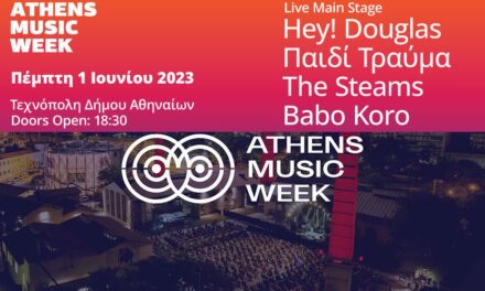 Μουσική Τεχνόπολη 2023: Πάνω από 50 συναυλίες με Έλληνες και ξένους καλλιτέχνες