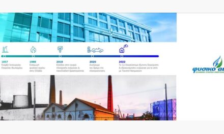 Φυσικό Αέριο Ελληνική Εταιρία Ενέργειας: Το φυσικό αέριο ήταν η πιο ανταγωνιστική λύση θέρμανσης και τον φετινό χειμώνα