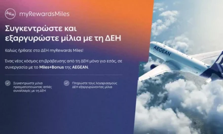 Νέα υπηρεσία επιβράβευσης από τη ΔΕΗ σε συνεργασία με το Miles+Bonus της AEGEAN
