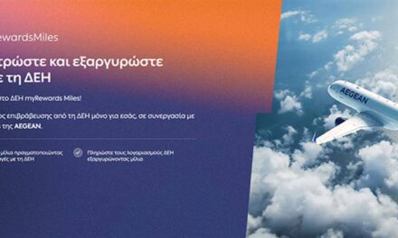ΔΕΗ myRewards Miles: Τώρα το ταξίδι ξεκινάει από το σπίτι σας!