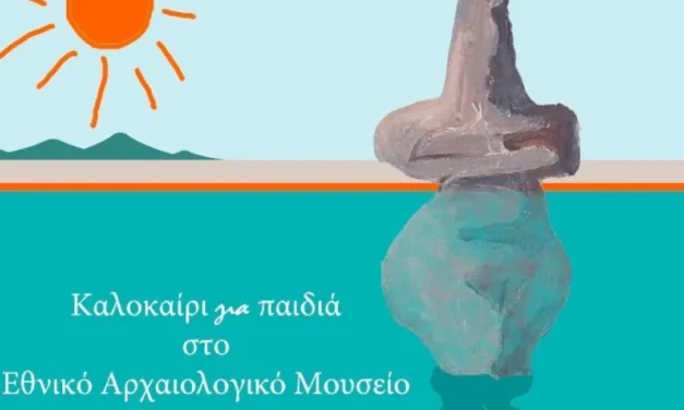 Καλοκαίρι για παιδιά στο Εθνικό Αρχαιολογικό Μουσείο