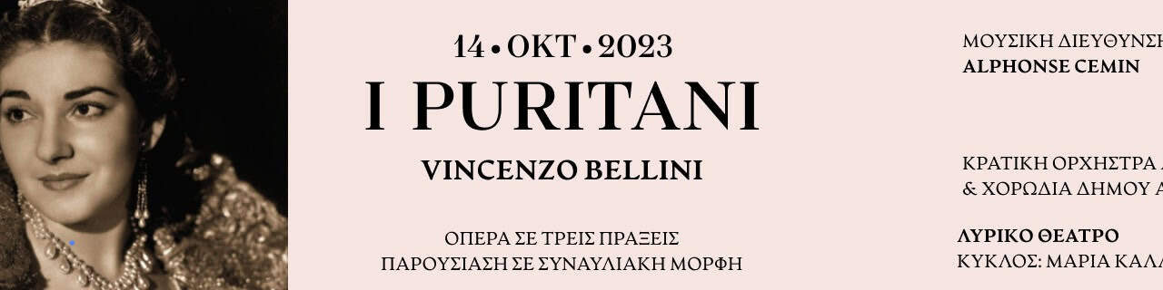 Τι έρχεται τον Οκτώβριο στο Δημοτικό Θέατρο Ολύμπια “Μάρια Κάλλας”