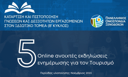 ΠΟΞ: Πέντε online σεμινάρια για την κατάρτιση εργαζομένων