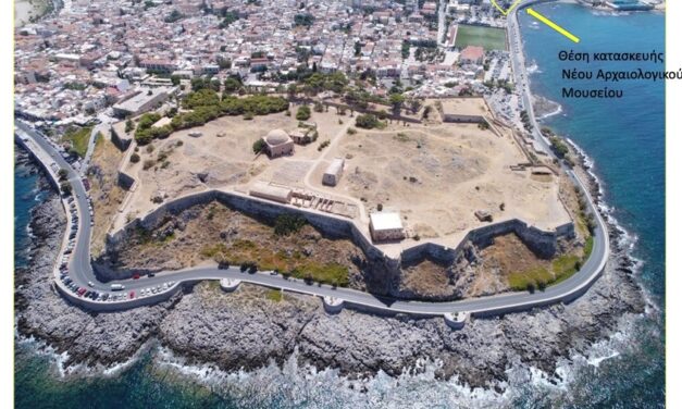 Προχωρούν οι διαδικασίες για την ανέγερση του Νέου Αρχαιολογικού Μουσείου Ρεθύμνου