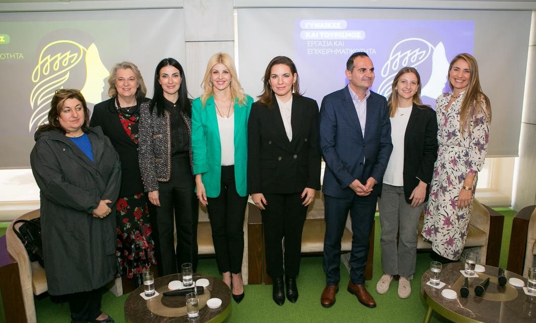 Ημερίδα του Υπ. Τουρισμού με θέμα «Γυναίκες και Τουρισμός- Εργασία και Επιχειρηματικότητα»