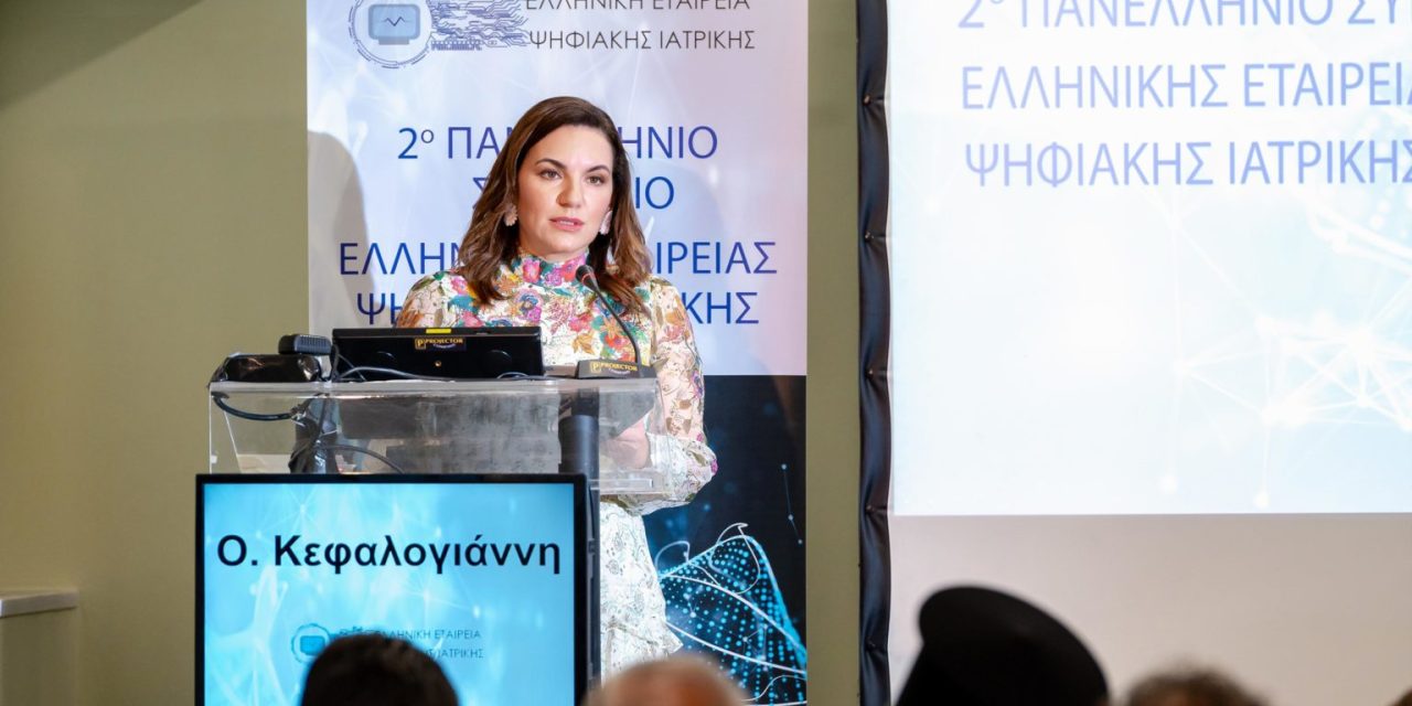 Η Όλ. Κεφαλογιάννη στο 2ο Πανελλήνιο Συνέδριο Ψηφιακών Εφαρμογών στη Μονεμβασιά