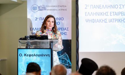 Η Όλ. Κεφαλογιάννη στο 2ο Πανελλήνιο Συνέδριο Ψηφιακών Εφαρμογών στη Μονεμβασιά