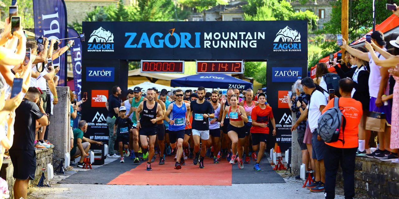 Ο μεγαλύτερος αγώνας ορεινού τρεξίματος Zagori Mountain Running επιστρέφει στις 19-21 Ιουλίου 2024