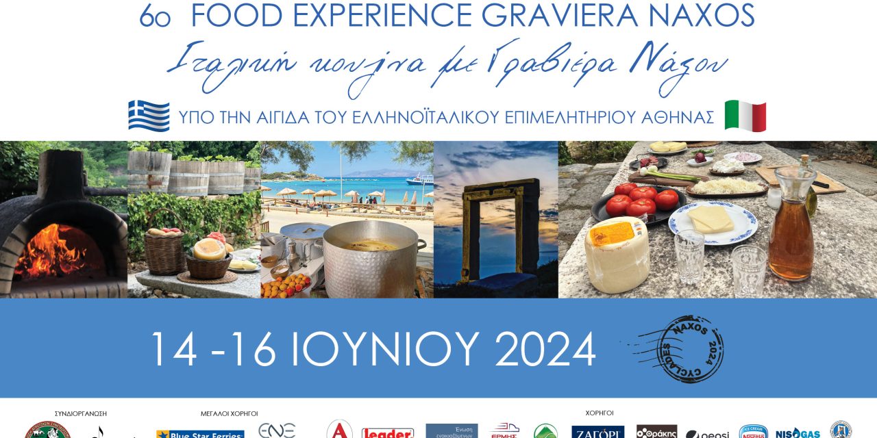 Το μεγαλύτερο γαστρονομικό event του Αιγαίου ενώνει την ιταλική κουζίνα με τη Γραβιέρα Νάξου Π.Ο.Π.!