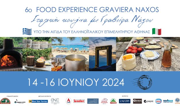 Το μεγαλύτερο γαστρονομικό event του Αιγαίου ενώνει την ιταλική κουζίνα με τη Γραβιέρα Νάξου Π.Ο.Π.!