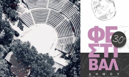 Υπό την αιγίδα του ΕΟΤ πολιτιστικές εκδηλώσεις του Ιουνίου